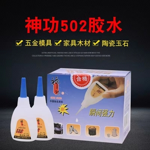 神功T型502强力胶水手工饰品材料粘塑料玩具金属用快干透明包邮