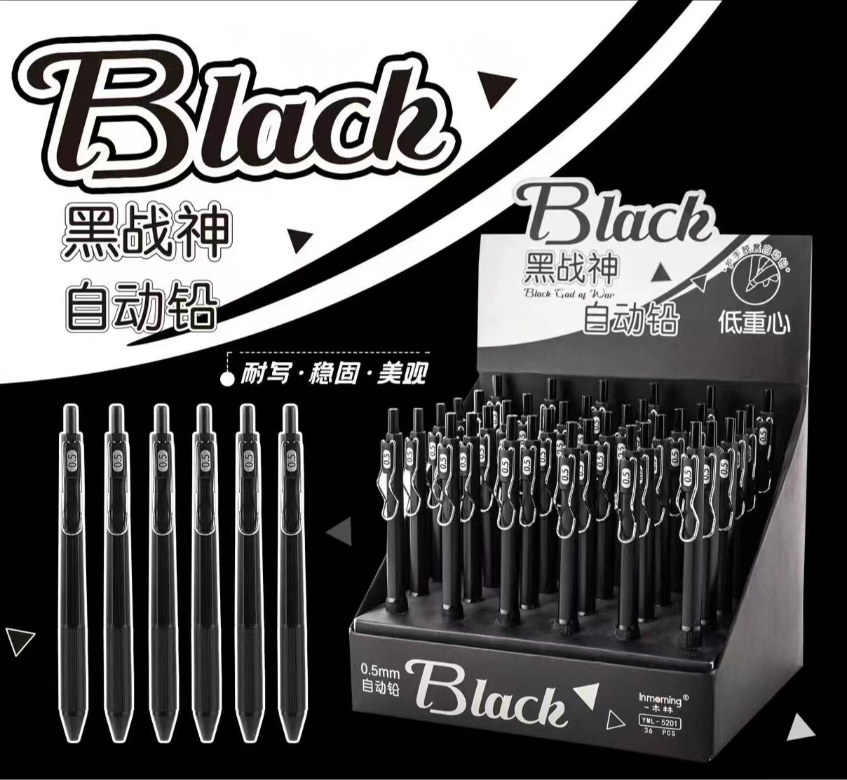 一木林 0.5mm简约黑白款自动铅笔学生正姿书写白领办公按动铅笔