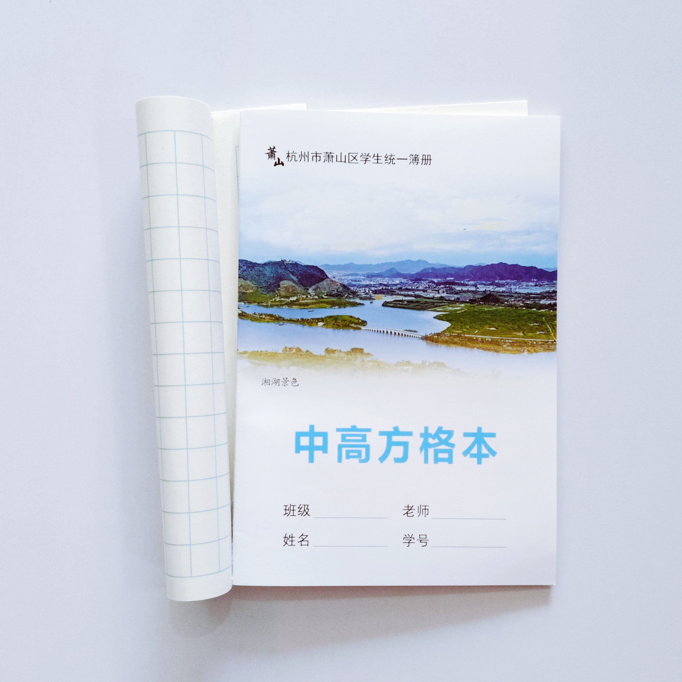 包邮明珠校本32开新版萧山簿册