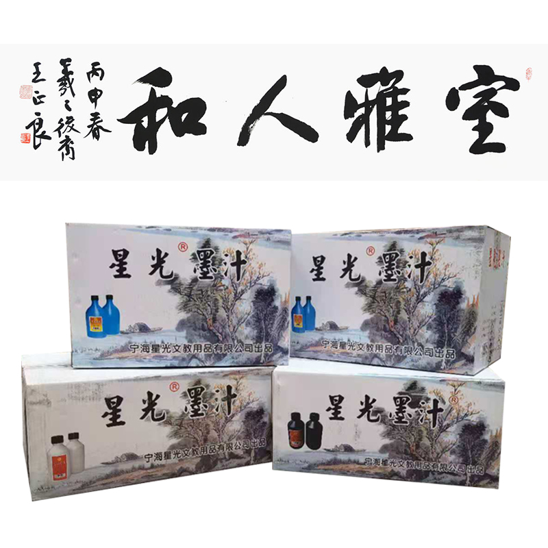 星光墨汁墨水 工地墨斗放线弹线专用大容量 小瓶毛笔500g整箱包邮