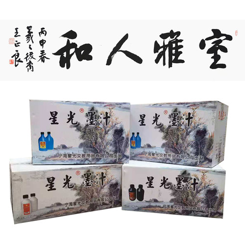 星光墨汁墨水 工地墨斗放线弹线专用大容量 小瓶毛笔500g整箱包邮
