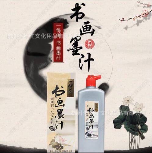正品一得阁学生书画墨汁文房四宝黑亮不湮纸书法练习美术专用黑墨