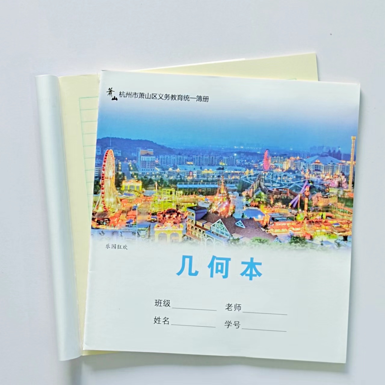 杭州作业本明珠几何本