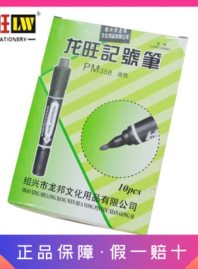龙旺记号笔黑色勾线快干油性不掉色快递大头笔不可擦物流涂码