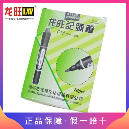 龙旺记号笔黑色勾线快干油性不掉色快递大头笔不可擦物流涂码