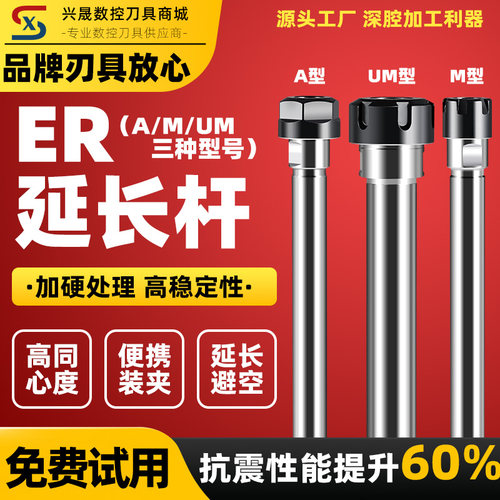 ER延长杆厂家直销深腔加工利器