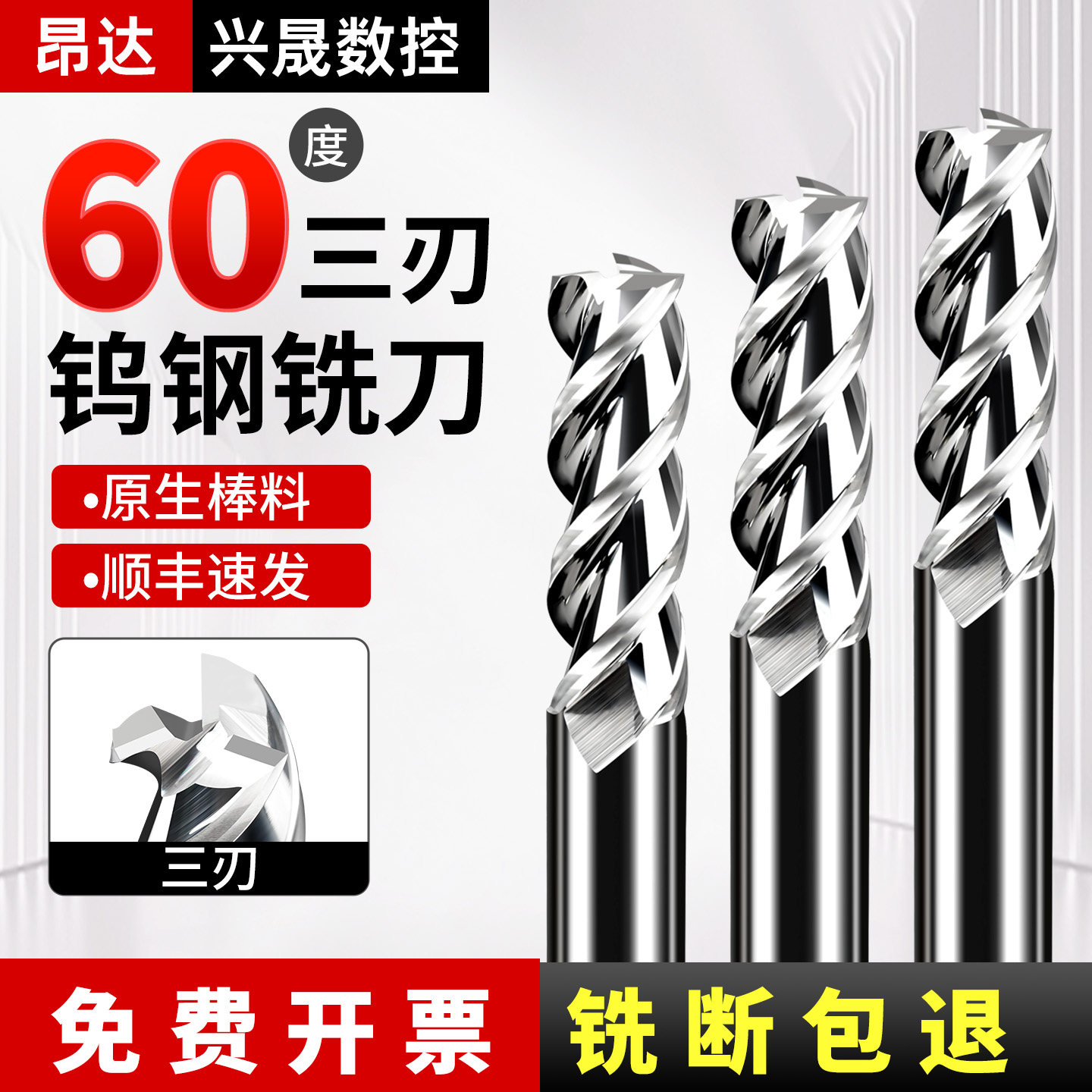 60度3刃加长铝用钨钢铣刀高光铝用镜面硬质合金洗刀加工中心刀具