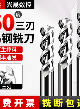 60度3刃加长硬质合金钨钢铣刀高光铝用镜面立洗刀CNC加工中心刀具