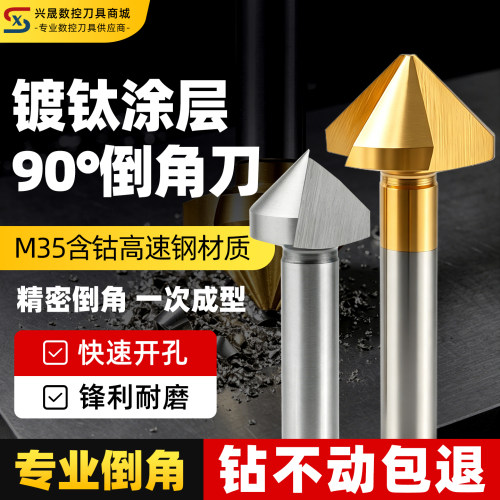 含钴倒角刀工业级镀钛一次成型