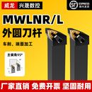 数控外圆刀杆机夹车刀MWLNR2525M08 2020K08桃型端面外径车床刀杆