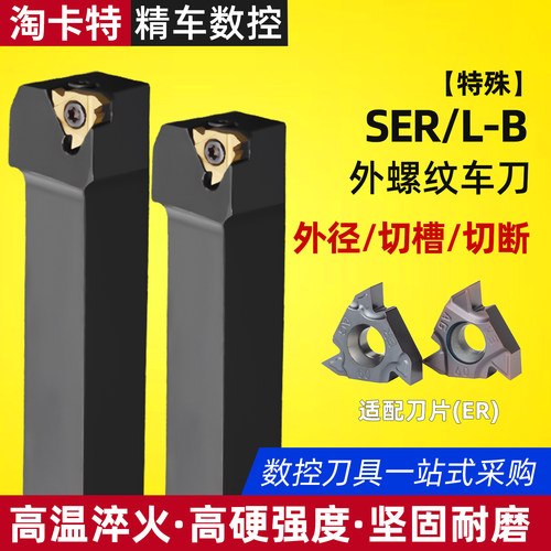 数控车床圆车刀杆外螺纹刀杆刀具SEL反手16ER刀片2020K16刀尖侧边