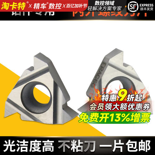 兴晟铝用外螺纹刀片60度16ER1.0/1.5/3.0内孔IR牙刀内螺纹车刀片