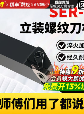立装外螺纹刀杆SER2020K16-V走心机车刀杆配MTTR32数控螺纹刀片