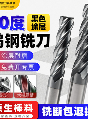 60度钨钢铣刀4刃2刃黑色涂层数控刀具钢用合金非标立铣刀键槽加长