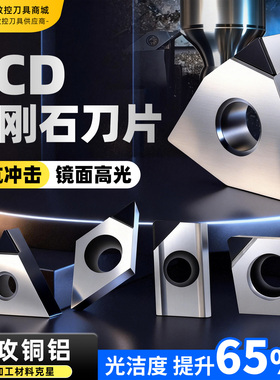 金刚石刀片WNGA080404数控车床刀粒PCD刀片镜面高光洁度铜铝专用