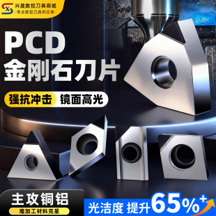 金刚石刀片WNGA080404数控车床刀粒PCD刀片镜面高光洁度铜铝专用
