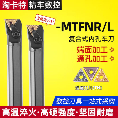 91度数控车床刀具车刀刀杆外圆刀MTFNL/R2020K16反正端面车刀机架