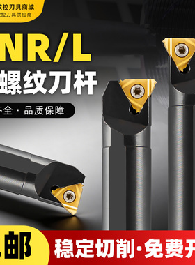 内螺纹刀杆数控车床牙刀SNR0008K11/16Q16螺丝车刀杆配内螺纹刀片