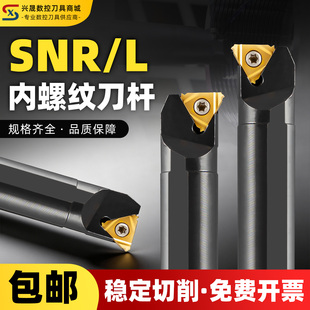 16Q16螺丝车刀杆配内螺纹刀片 内螺纹刀杆数控车床牙刀SNR0008K11