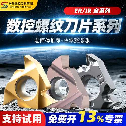 免费开专票螺纹刀片只做好刀片