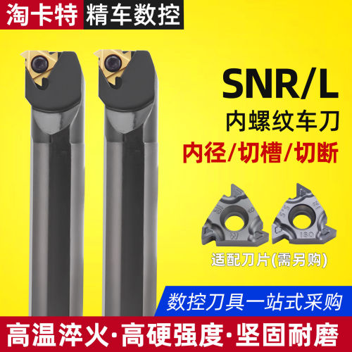 兴晟内螺纹刀杆螺纹车刀/车刀杆SNR0016Q16/0020R16/K11车床刀具