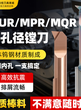 兴晟MUR/MPR/MQR小孔径镗刀钨钢合金数控不锈钢内孔内孔微型车刀