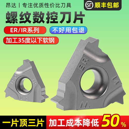 螺纹刀片一片顶三片顺丰包邮