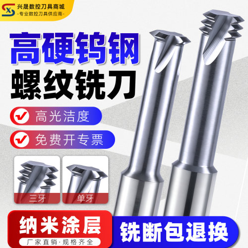 免费开专票螺纹铣刀只做原生料