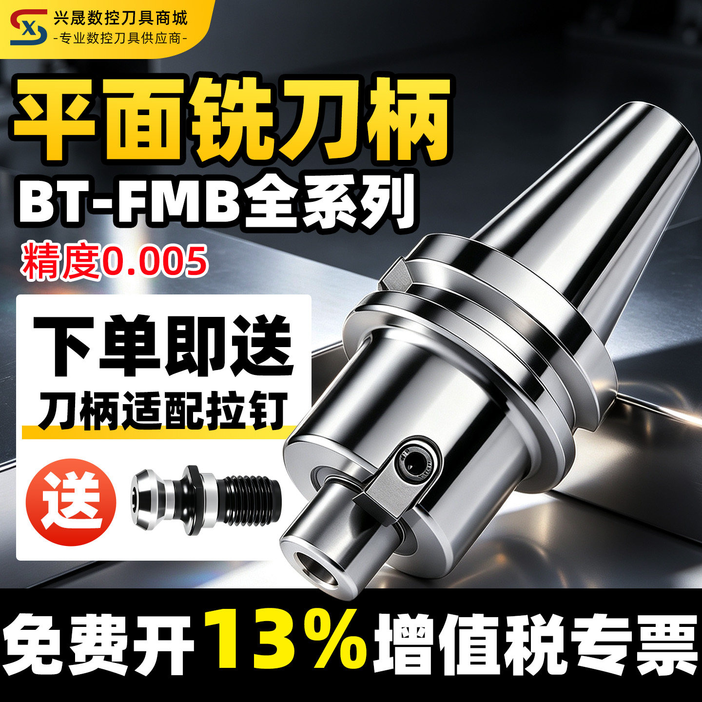 免费开专票面铣刀柄只做好刀具图片