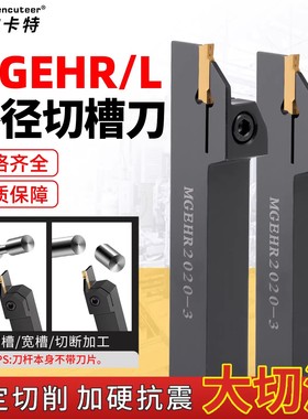 兴晟外径切断切槽切刀刀杆MGEHR2020-割刀车床刀具加长外圆车刀杆