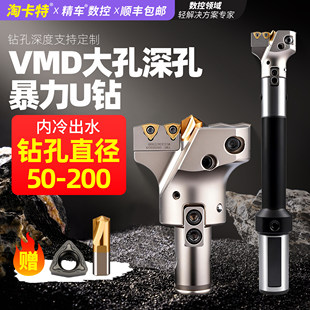 大孔径深孔钻定心U钻深孔加工VMD可转位暴力钻快速钻内冷出水枪钻
