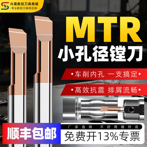 兴晟MTR小孔径镗刀钨钢合金内孔小径镗刀抗震不锈钢内孔微型车刀