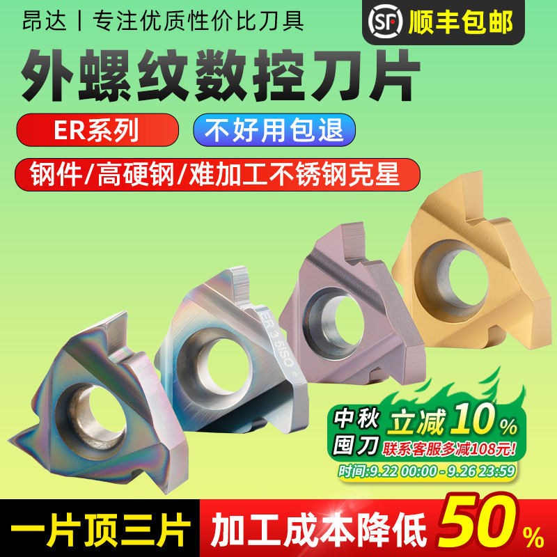 外螺纹刀片一片顶三片顺丰包邮