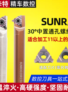 30度U型T型内螺纹刀杆弹簧钢SUNR0012M 16U/14M16梯形刀片16UID