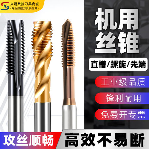 免费开专票机用丝锥只做好丝锥