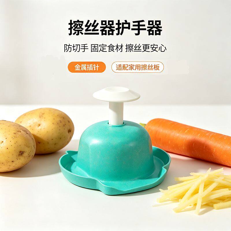防切手切菜插丝板护手器