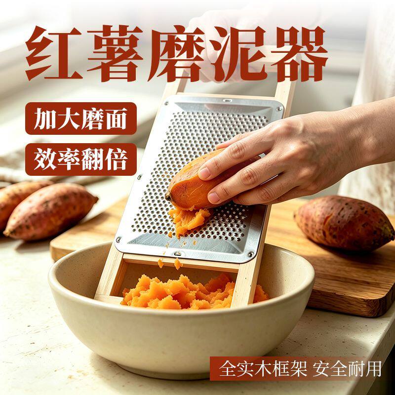家用多功能红薯土豆泥擦板