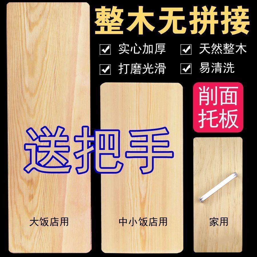 刀削面专用防滑实木面团托板