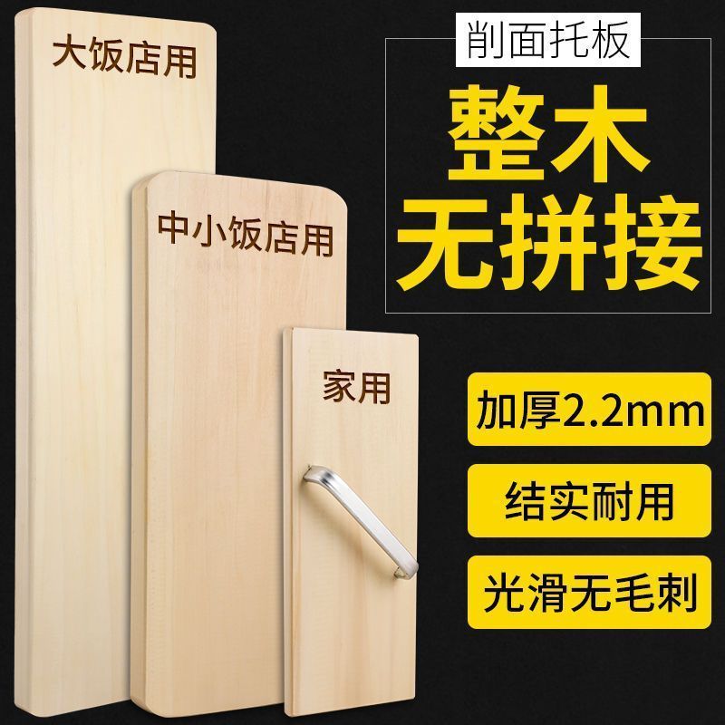实木加厚削面刀专用托板
