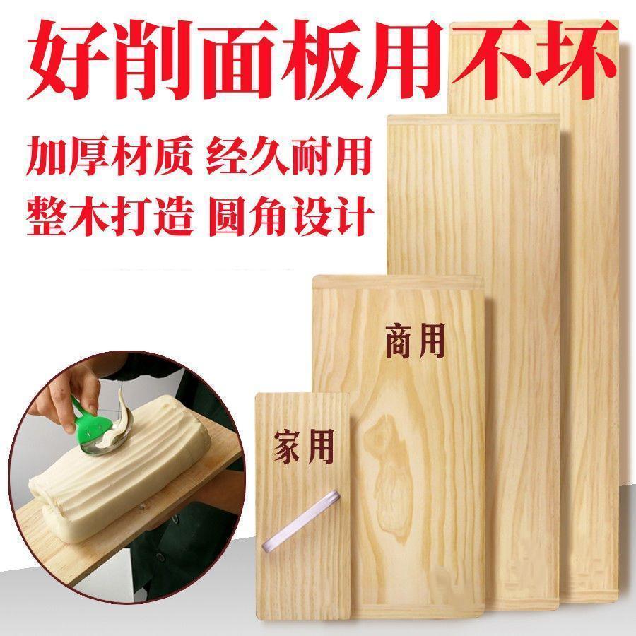 山西刀削面专用木质托板
