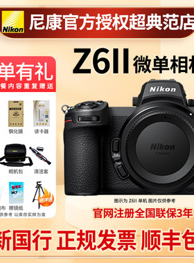 尼康z6II二代全画幅无反相机