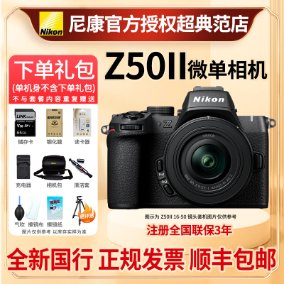 尼康Z50二代Z50II微单数码照相机