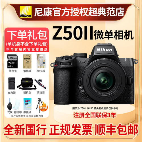 尼康Z50二代Z50II微单数码照相机