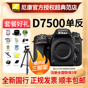 Nikon尼康D7500单反照相机4K超高清视频单机18 140套机全新国行