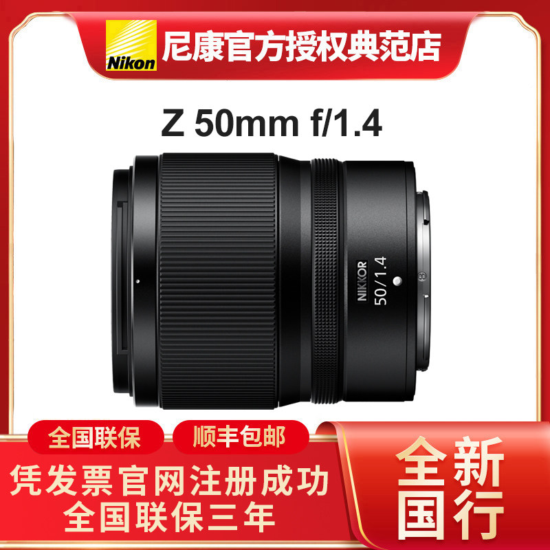 1.4S人像镜头全画幅Z50mmf