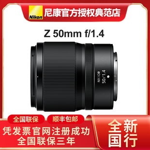 Nikon尼康Z50mm f1.4大光圈微单相机Z卡口人像全画幅标准定焦镜头