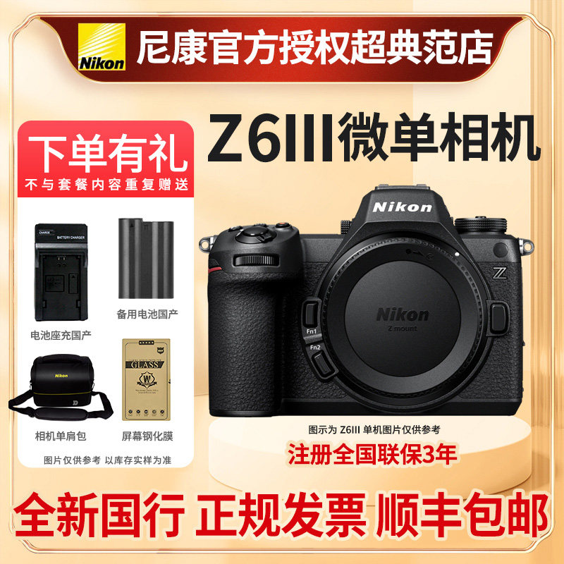 Nikon尼康Z6III全画幅微单相机Z63代单机Z6三代24-70套机