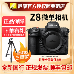 Nikon尼康z8单机身全新国行全画幅微单数码 相机8K超高清视频