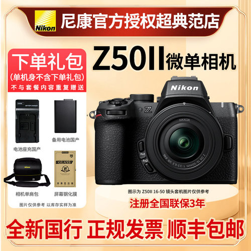 尼康Z50二代Z50II微单数码照相机