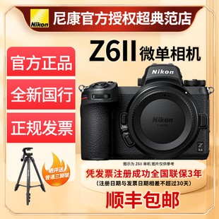 Nikon尼康z6II二代全画幅无反相机单机微单Z62代24 70全新